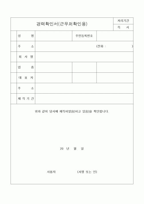 (기타건설)경력확인서(근무처확인용)
