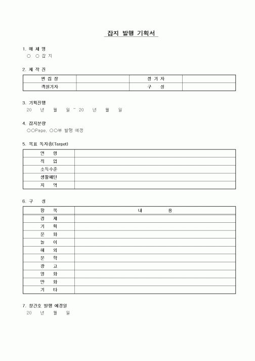 (기타)잡지 발행 기획서