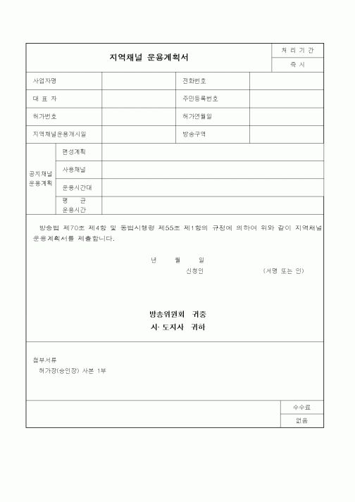 (기타)지역채널 운용계획서