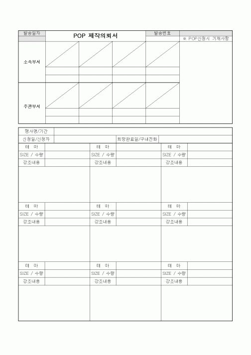 (기타)POP 제작의뢰서