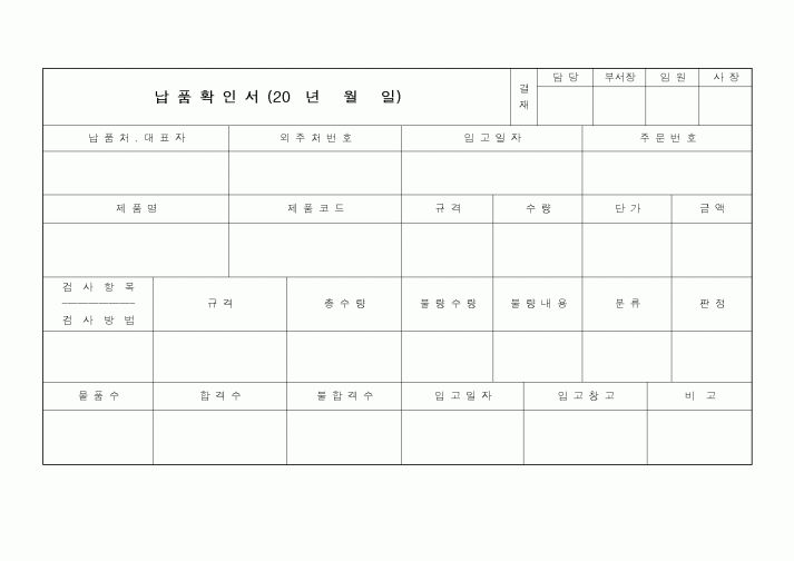 (총무)납품확인서