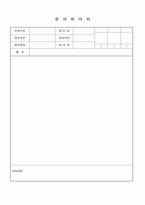 (총무)문서처리서2