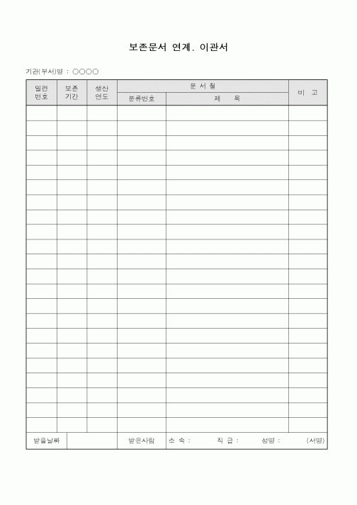 (총무)보존문서 연계.이관서