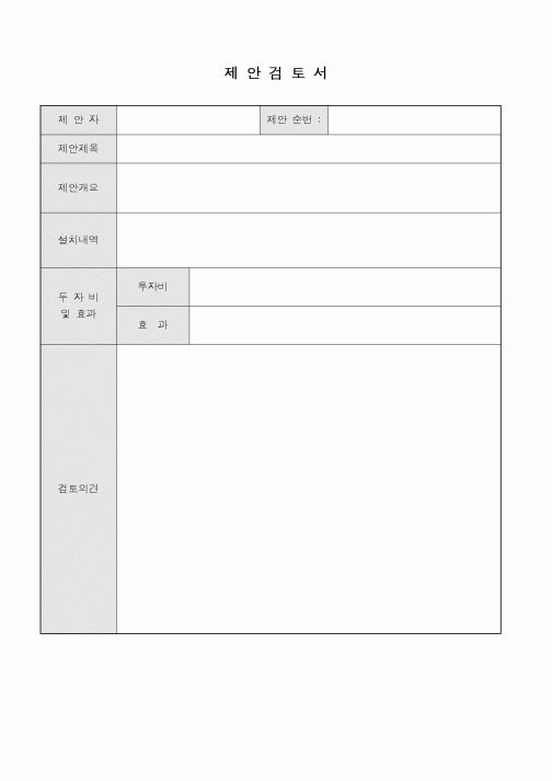 (총무)제안검토서1