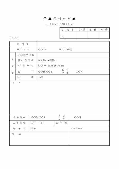 (총무)주요문서 의뢰표