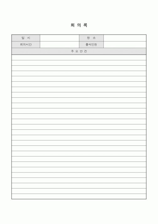 (총무)회의록7