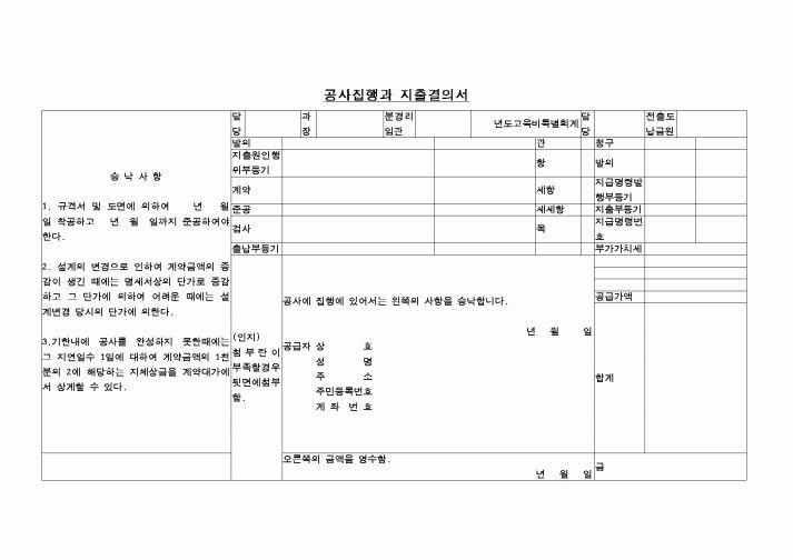 (교육행정)공사집행과 지출결의서