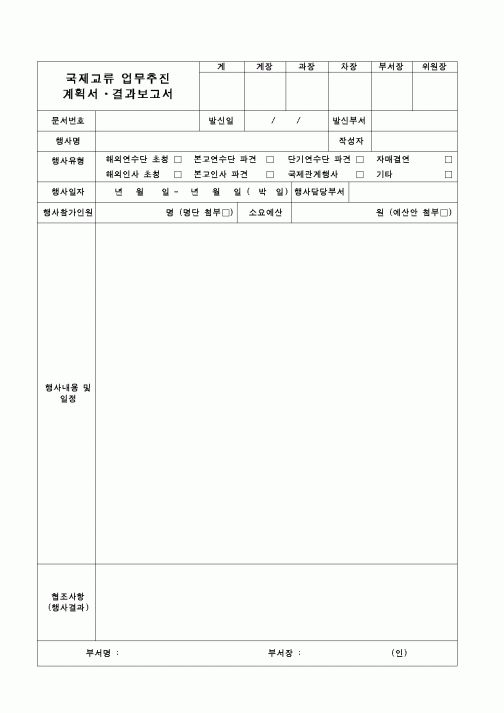 (교육행정)국제교류업무추진계획보고서