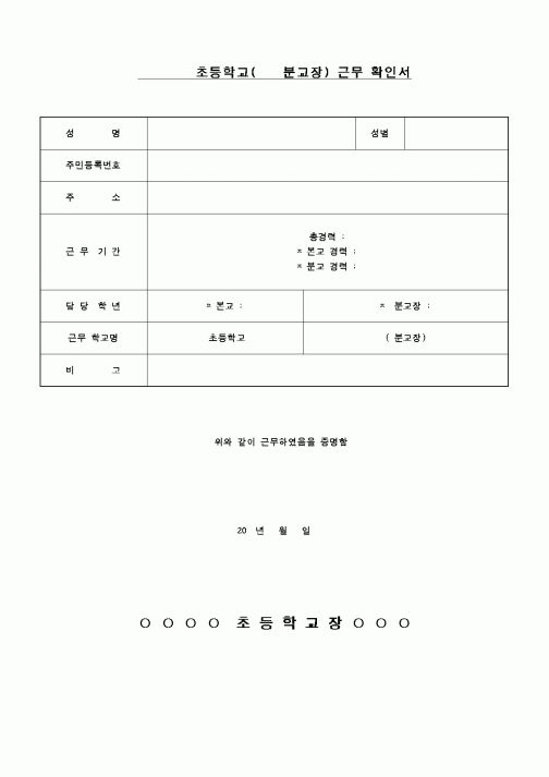 (교육행정)근무확인서