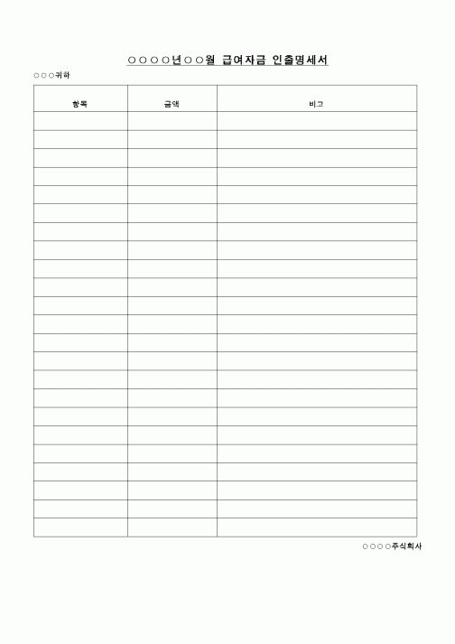 (교육행정)급여자금인출명세서1