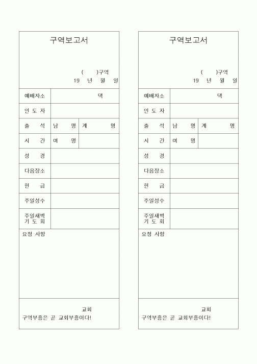 (제례서식)구역보고서(1)