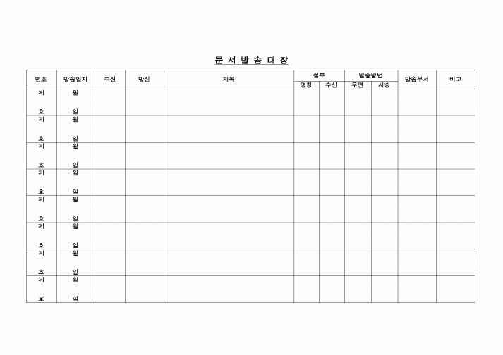 (교육행정)문서발송대장