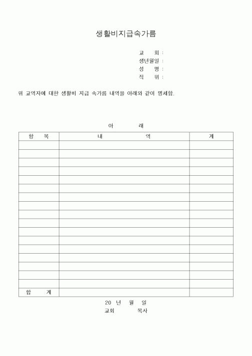 (제례서식)생활비지급속가름