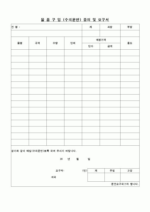 (교육행정)물품구입구매요구서