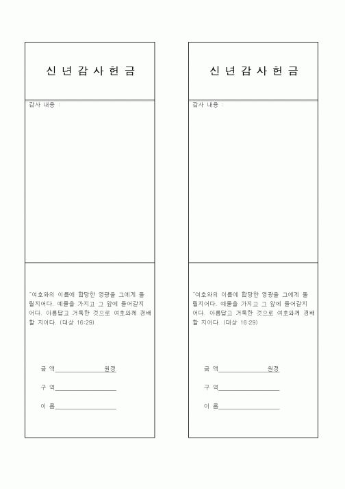 (제례서식)신년감사헌금