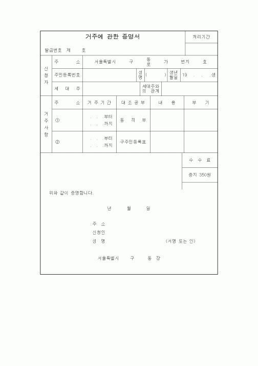 (생활민원)거주에 관한 증명서.