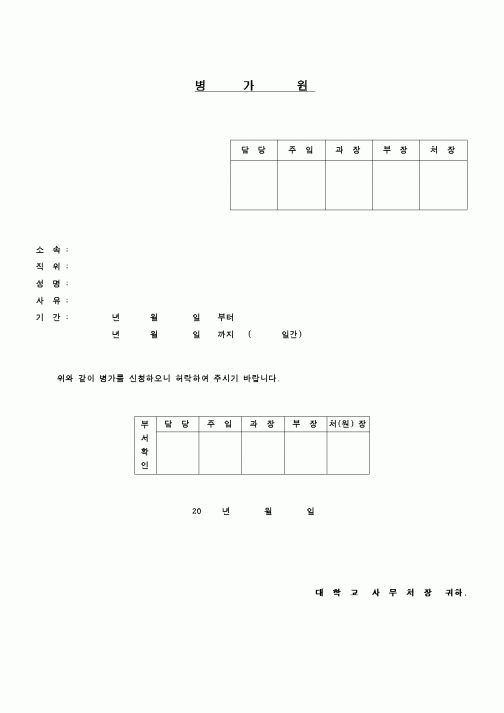 (교육행정)병가원