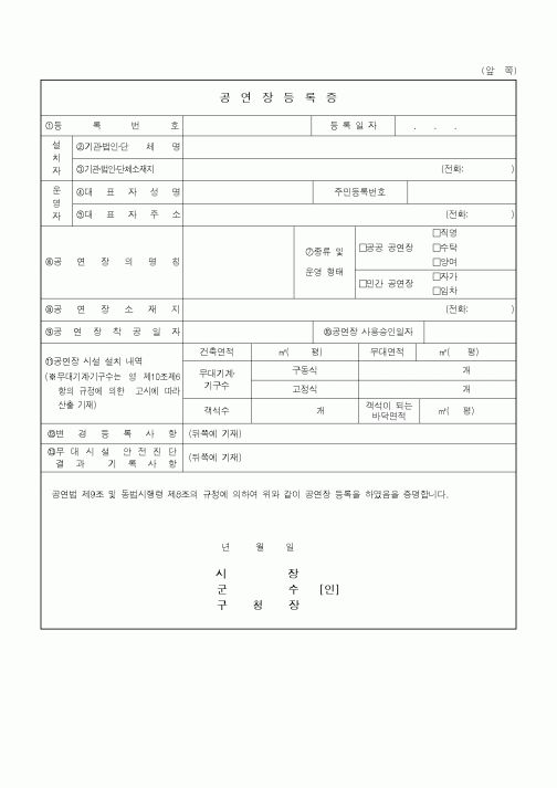 (기타)공연장 등록증