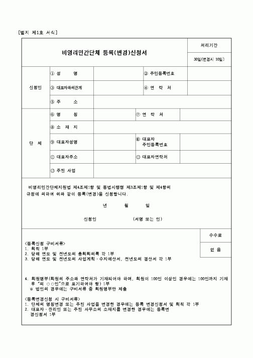(교육행정)비영리민간단체등록신청서