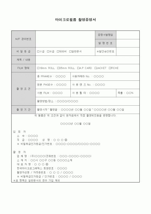 (기타)마이크로필름 촬영증명서