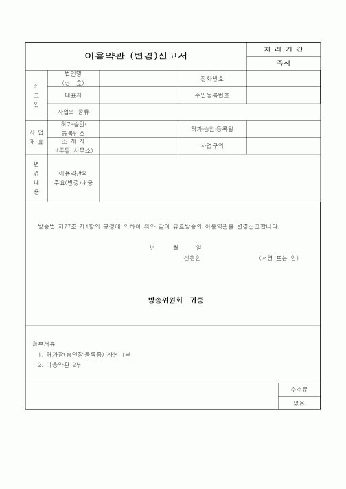 (기타)이용약관(변경) 신고서