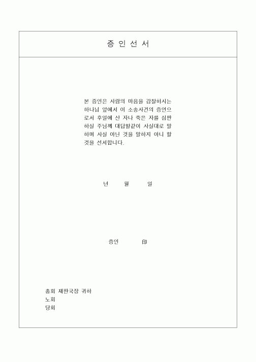 (제례서식)증인 선서