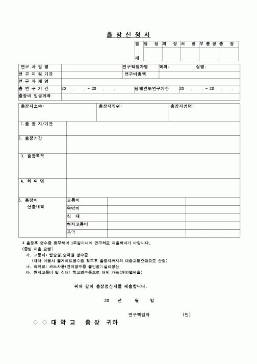 (교육행정)출장신청서1