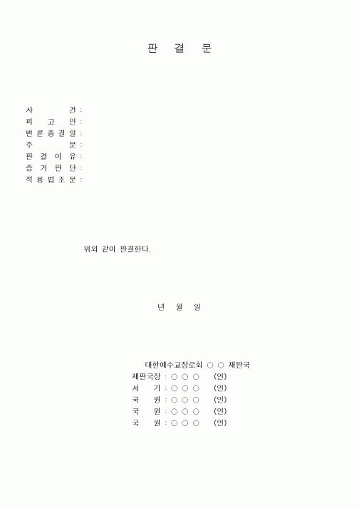 (제례서식)판결문