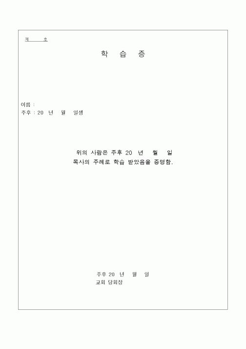 (제례서식)학습증