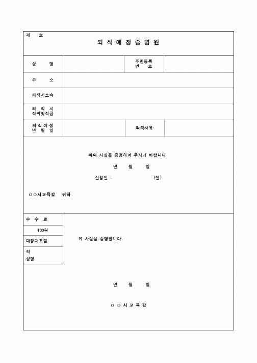 (교육행정)퇴직예정증명원(2)