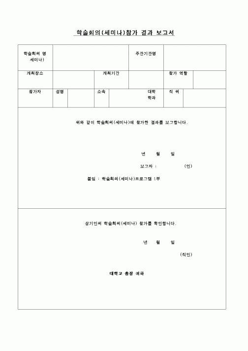 (교육행정)학술회의 참가 결과 보고서