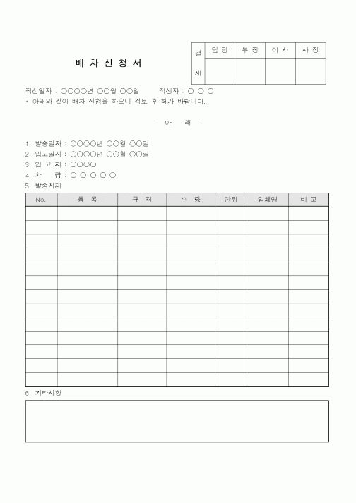 (총무)배차신청서1