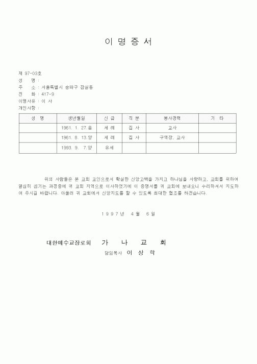 (제례서식)이명증서
