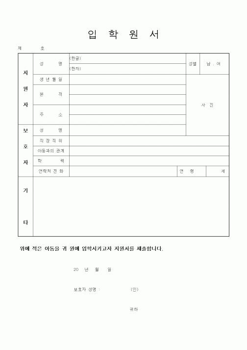 (제례서식)입학원서