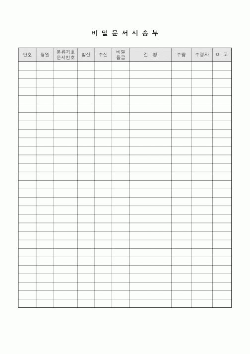 (총무)비밀문서 시송부