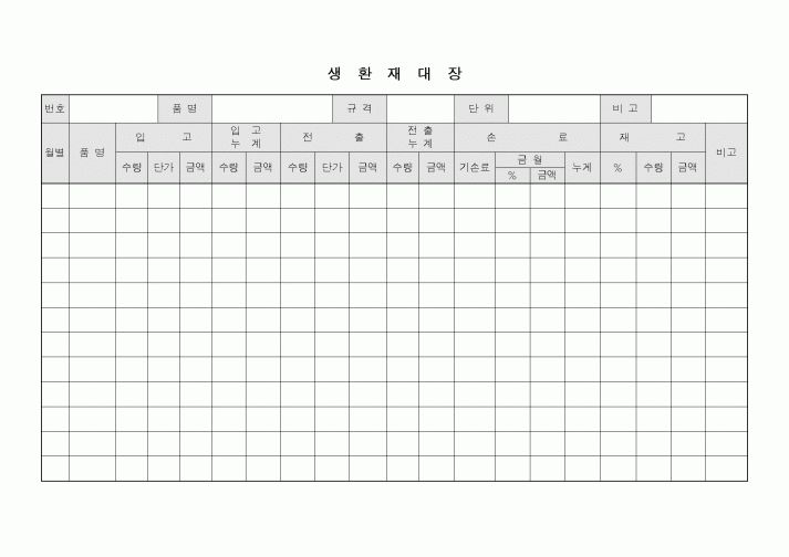 (총무)생환제대장