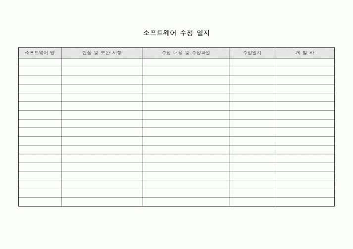 (총무)소프트웨어 수정일지