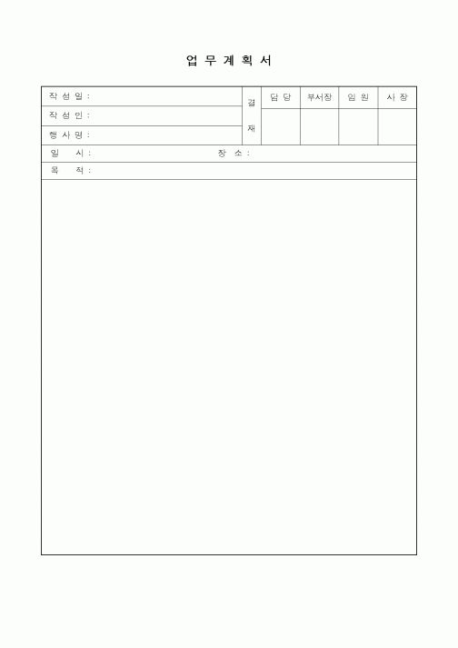 (총무)업무계획서6