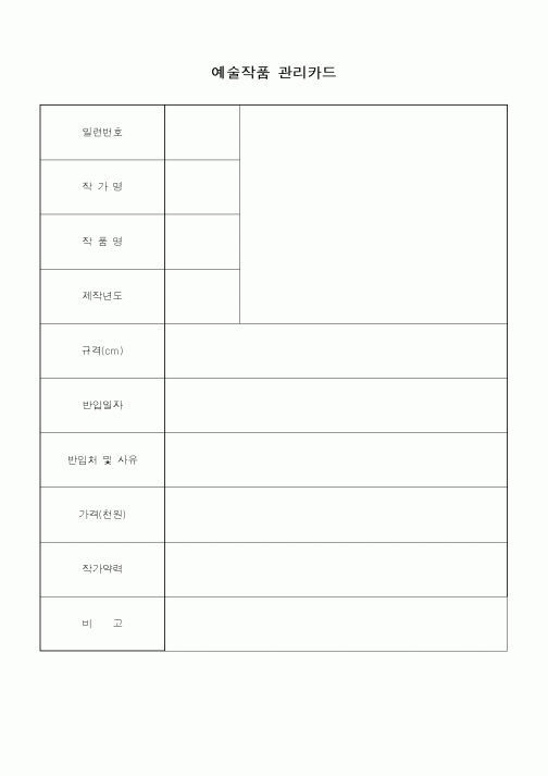 (총무)예술작품 관리카드