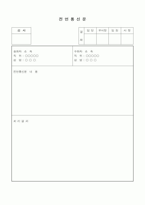 (총무)전언통신문7