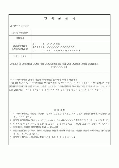 (중/고등학교)견학신청서