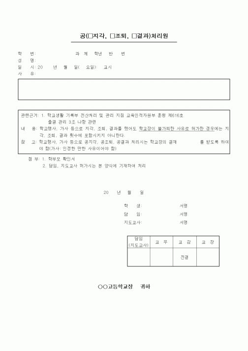 (중/고등학교)공(지각,조퇴,결과) 처리원