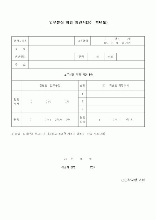 (중/고등학교)업무분장 희망의견서