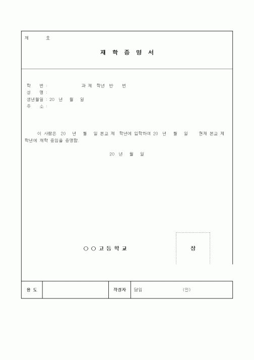 (중/고등학교)재학증명서
