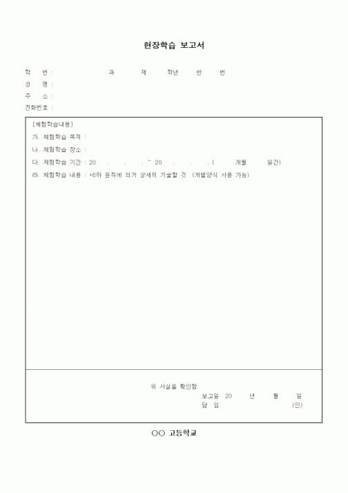 (중/고등학교)현장학습 보고서