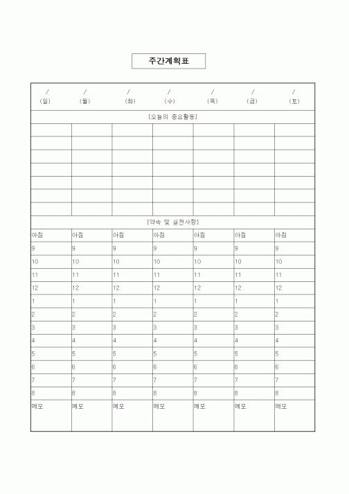 (초등학교)주간계획표