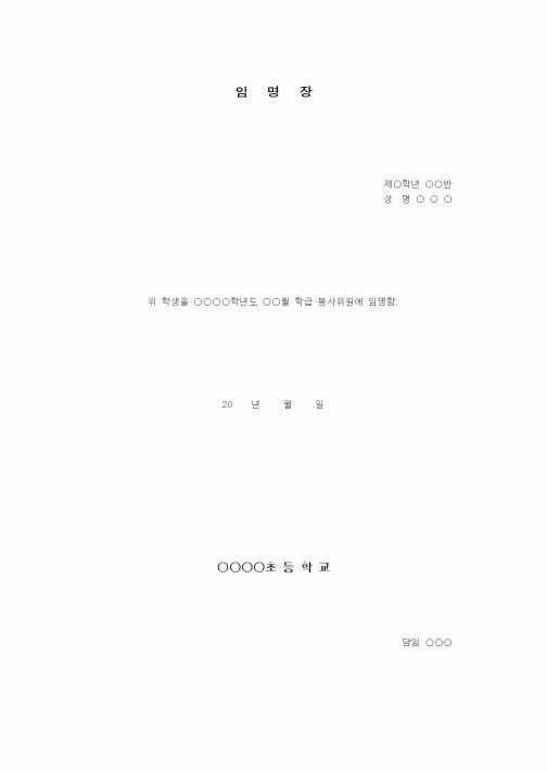 (초등학교)임명장(학급 봉사위원)