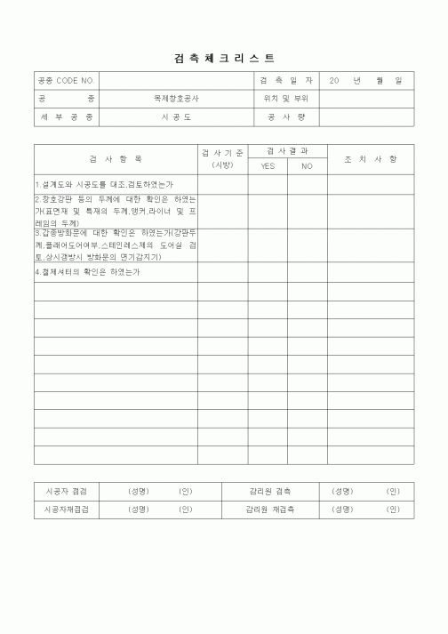 (품질관리)검측체크리스트(창호공사,철제창호 시공도)1