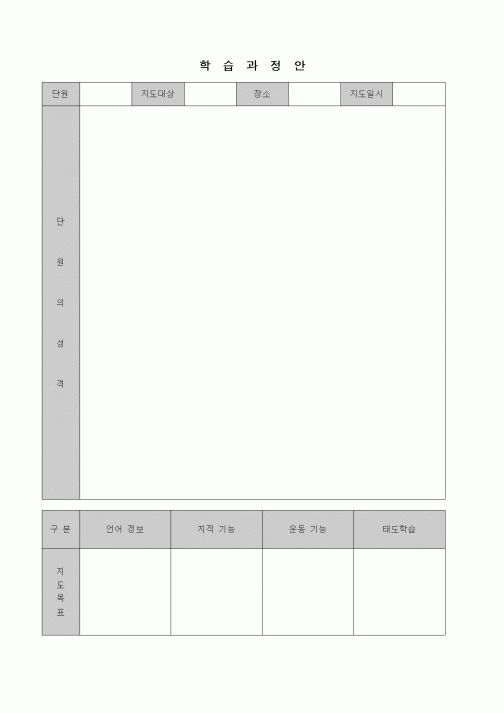 (초등학교)학습 과정안1