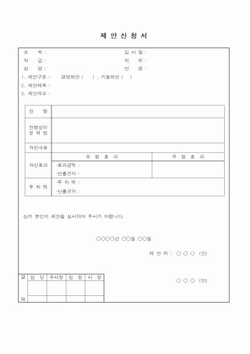 (총무)제안신청서